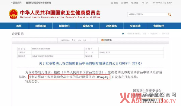 辅食镉限量标准公布.jpg