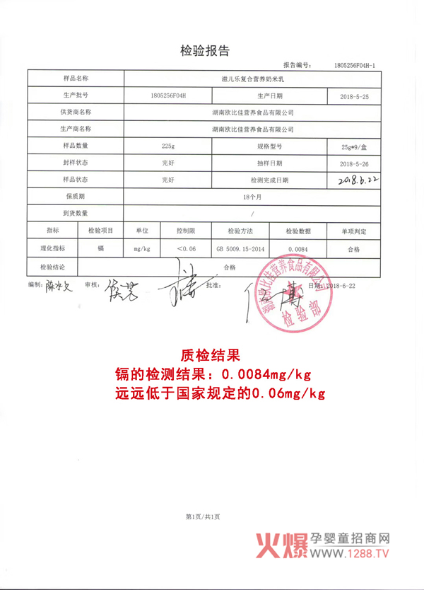 滋儿乐辅食检验报告.jpg
