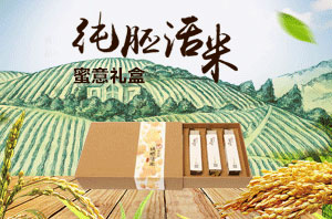 纯胚活米-蜜意礼盒.jpg