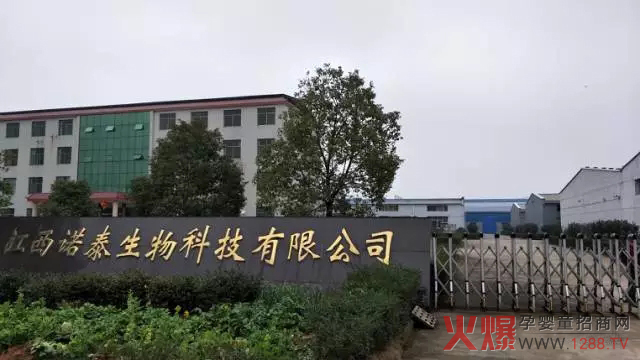 江西诺泰生物科技有限公司.jpg