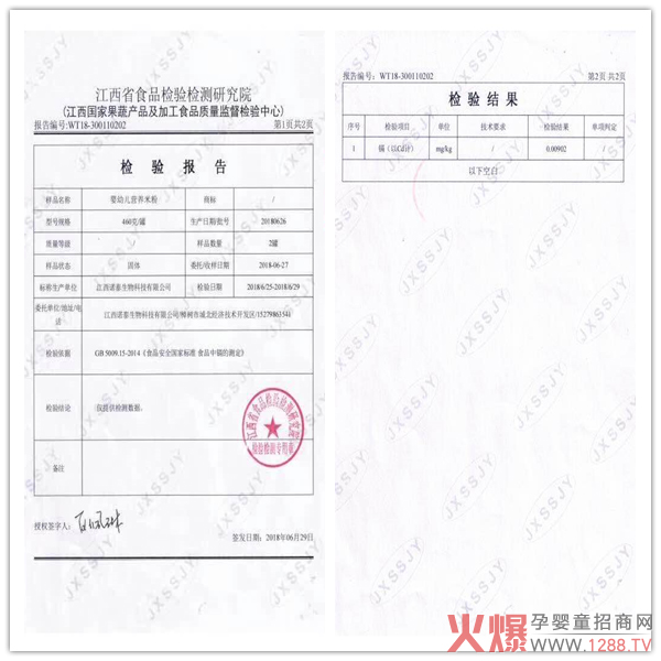 优爱米科辅食镉含量低于标准规定.jpg