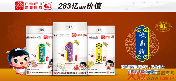 广州白云山和黄医药展品.jpg