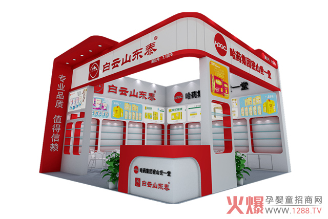 小葵花金宝展位.jpg