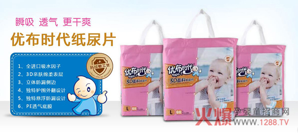 优布时代纸尿片.jpg