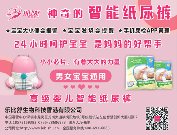 乐比舒智能纸尿裤.jpg