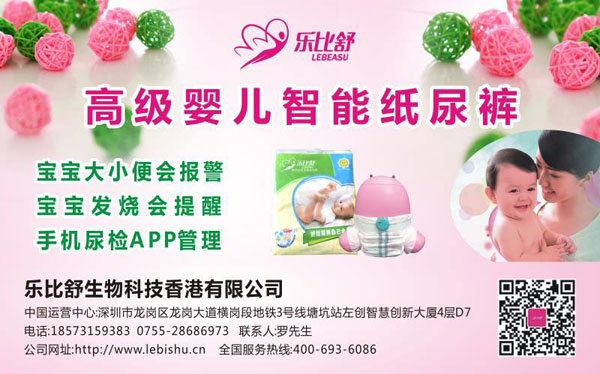 智能纸尿裤.jpg