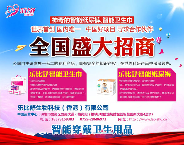 乐比舒智能卫生巾.jpg