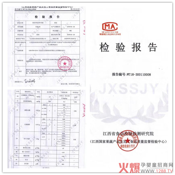 永润公司辅食检测报告.jpg