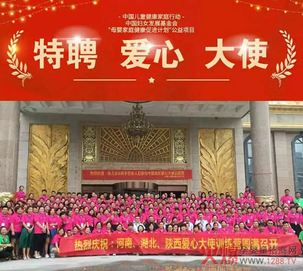 中国健康家庭行动“特聘爱心大使训练营1.jpg