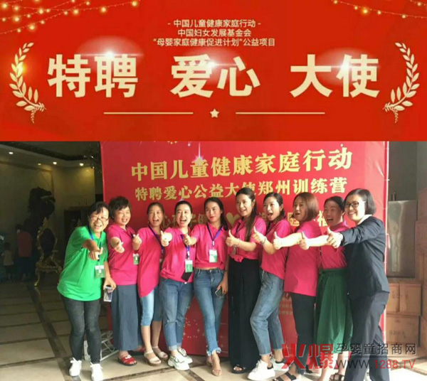 中国健康家庭行动“特聘爱心大使训练营13.jpg