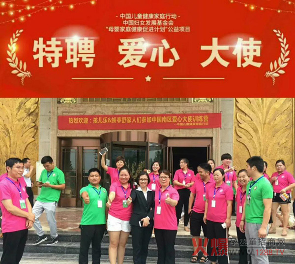 中国健康家庭行动“特聘爱心大使训练营14.jpg