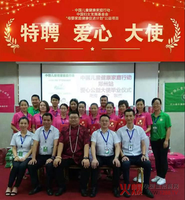 中国健康家庭行动“特聘爱心大使训练营18.jpg