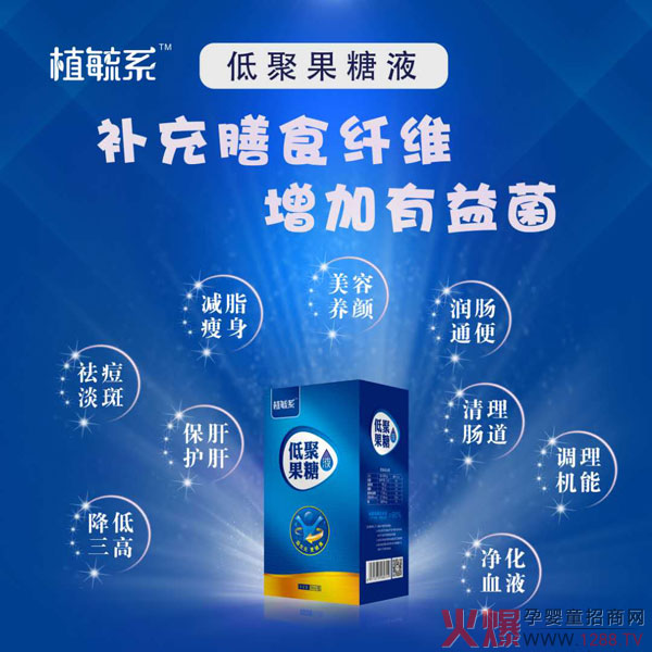 植毓系低聚果糖液功效.jpg