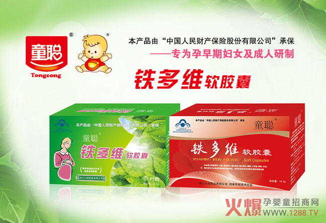 童聪铁多维软胶囊.jpg