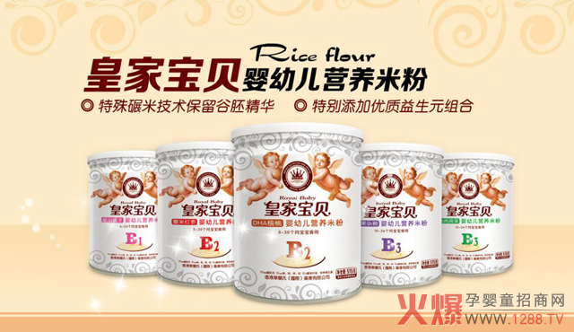 皇家宝贝营养米粉.jpg