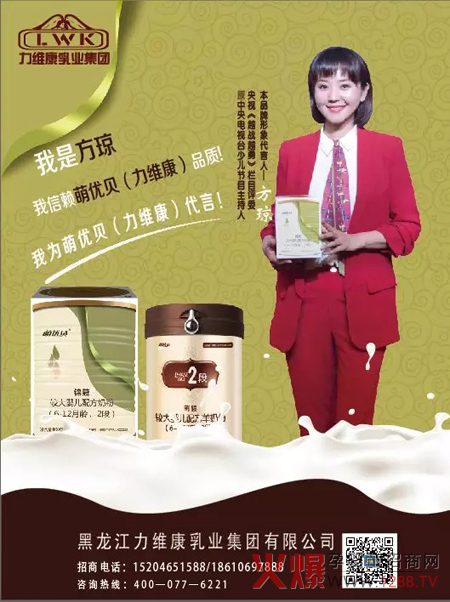 方琼代言力维康.jpg
