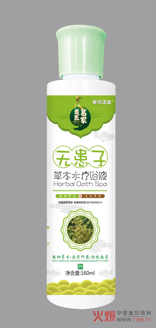 葛家道医无患子草本水疗浴液.jpg