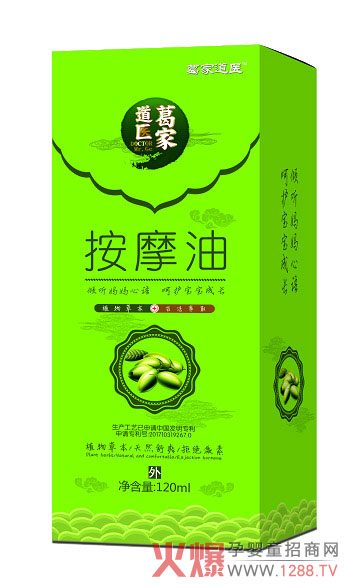 葛家道医按摩油.jpg