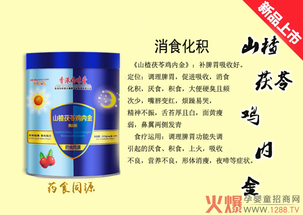 香港妈咪爱山楂茯苓鸡内金微晶粉.jpg