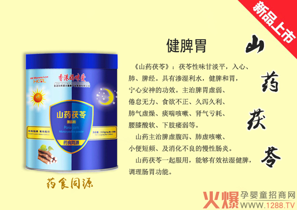 香港妈咪爱山药茯苓微晶粉.jpg