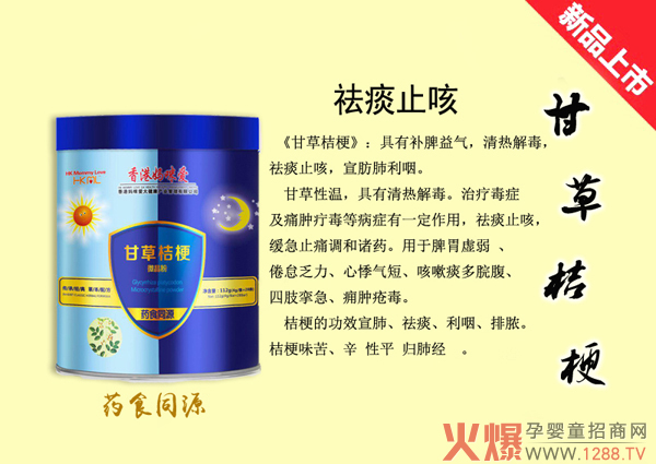 香港妈咪爱甘草桔梗微晶粉.jpg