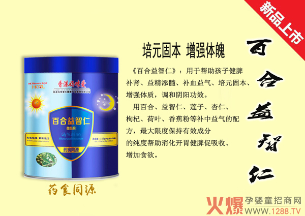 香港妈咪爱百合益智仁微晶粉.jpg