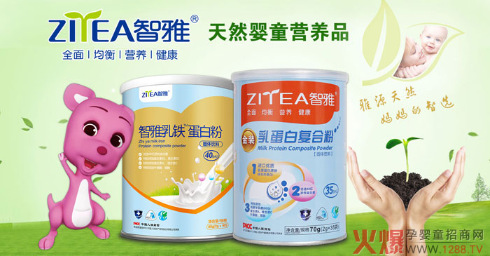 智雅婴童营养品.jpg
