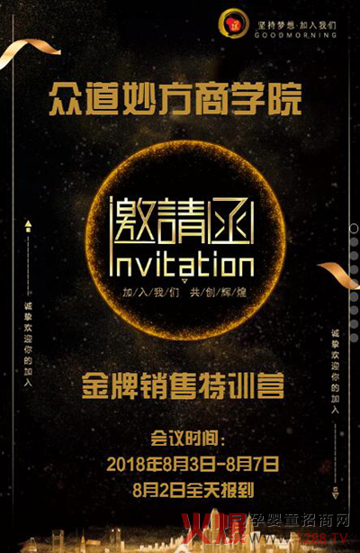 众道妙方商学院先进营销特训营.jpg
