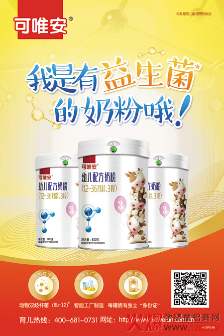 可唯安益生菌配方奶粉.jpg