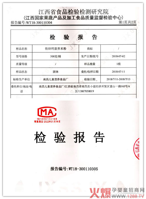 辅食检测.jpg