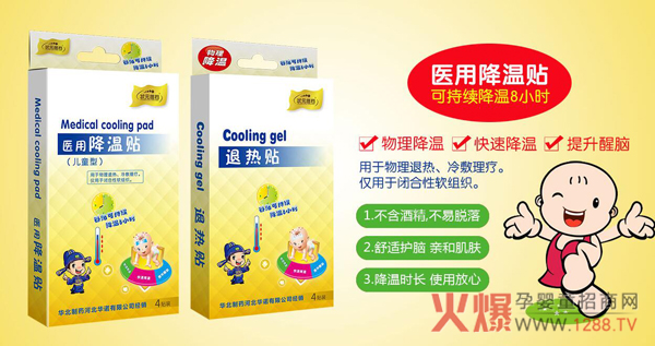 状元搭档退热贴.jpg