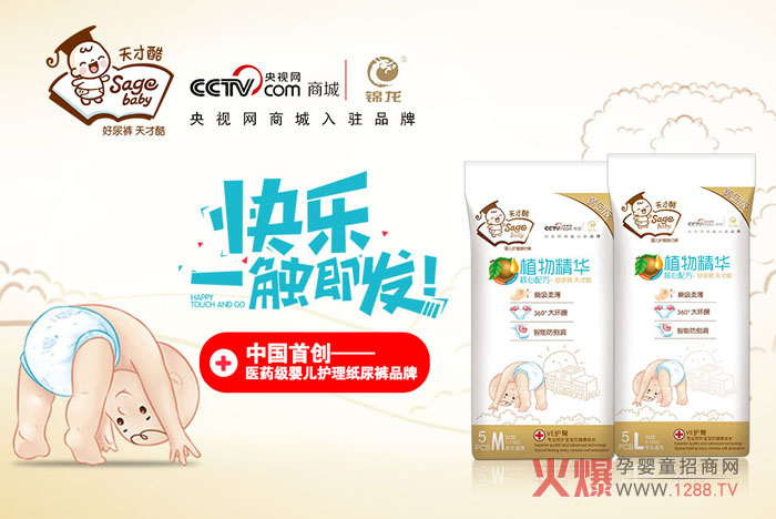 天才酷纸尿裤.jpg