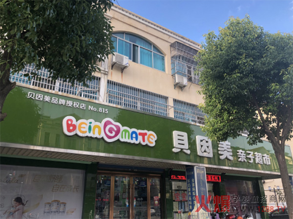贝因美门店.jpg