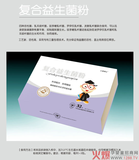 小清博士复合益生菌粉.jpg