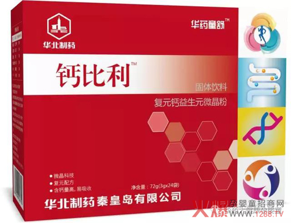 华药童舒钙比利.jpg