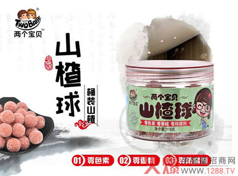 两个宝贝山楂产品.jpg