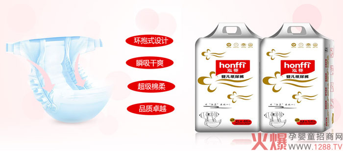 泓菲纸尿裤.jpg