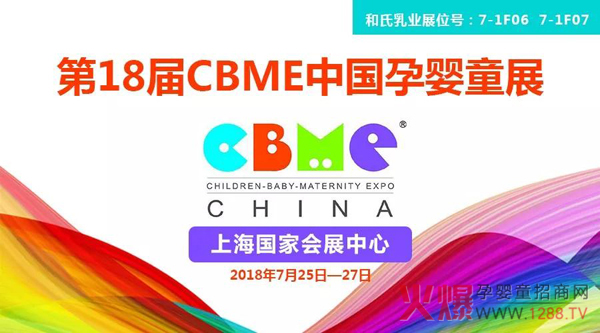 和氏 中国母婴零售峰会.jpg