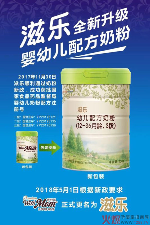 滋乐奶粉.jpg