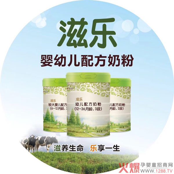 滋乐配方奶粉.jpg