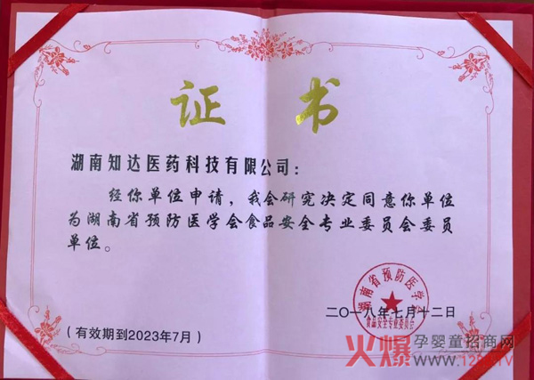 委员单位证书.jpg