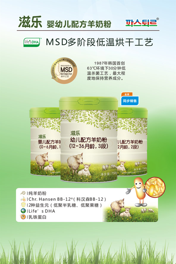 滋乐婴幼儿配方羊奶粉.jpg