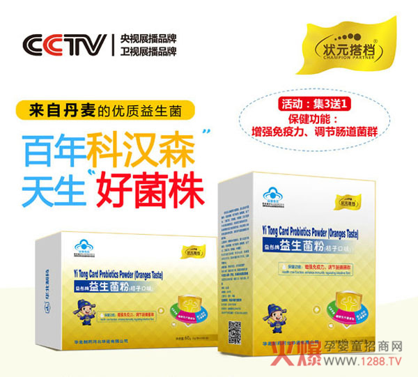 状元搭档益彤牌益生菌粉（桔子口味） .jpg
