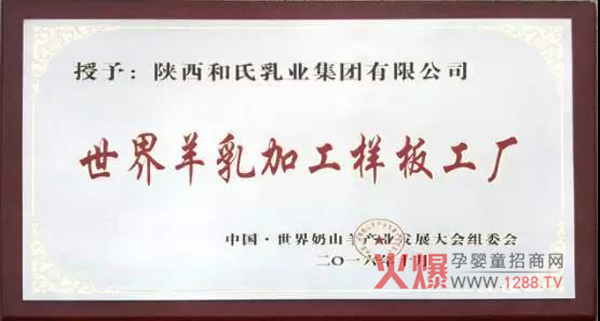 和氏 世界羊乳加工样板工厂.jpg