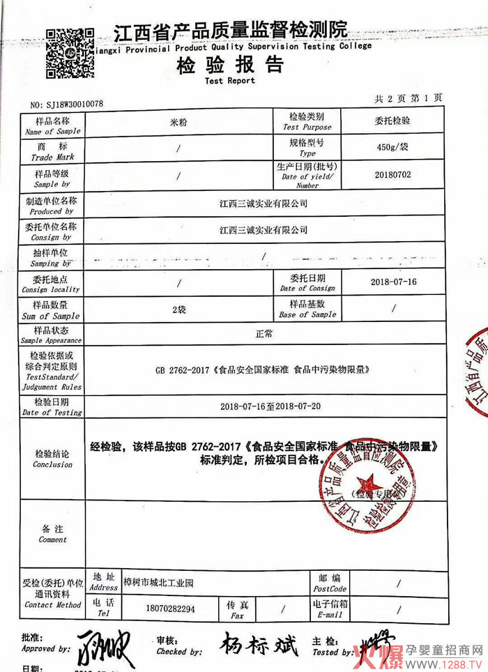 检测报告.jpg