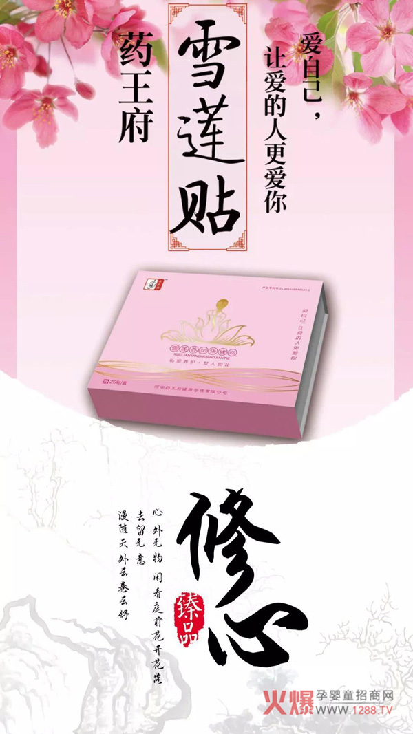 药王府雪莲贴.jpg
