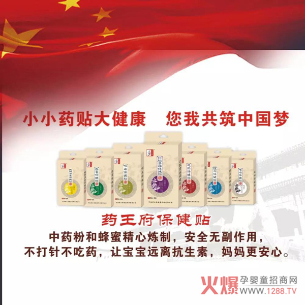 药王府保健贴.jpg