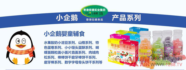 南极小企鹅零食.jpg