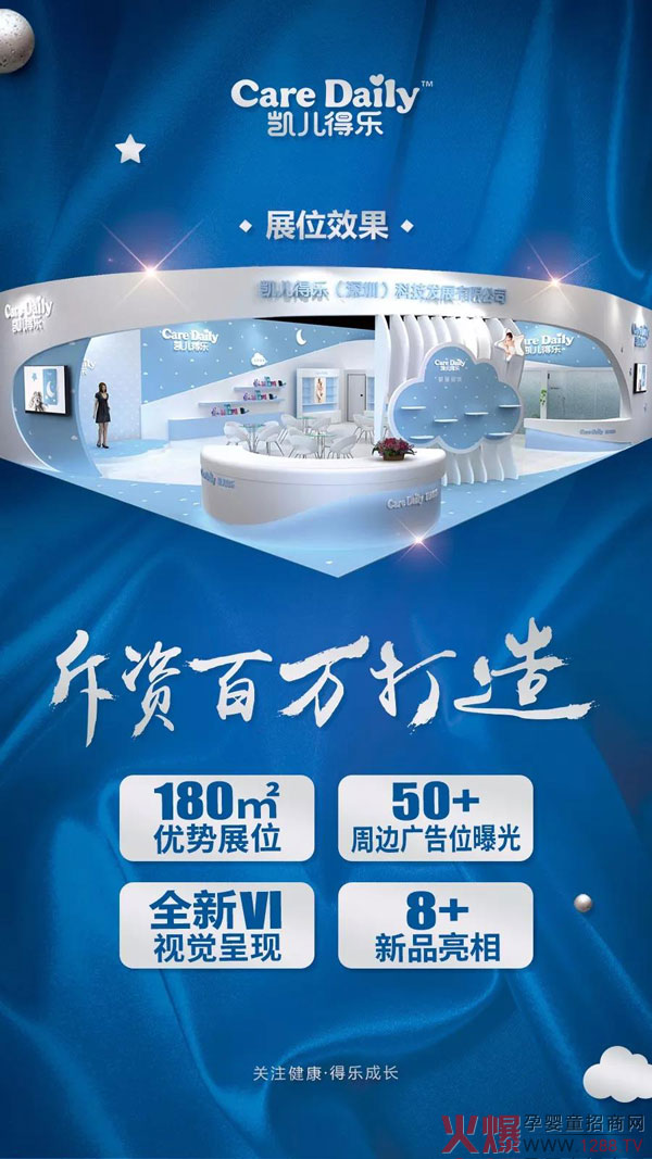 凯儿得乐展位.jpg