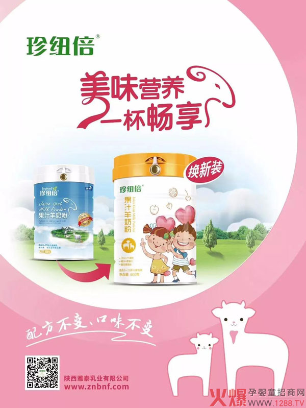 珍纽倍果汁羊奶粉产品.jpg